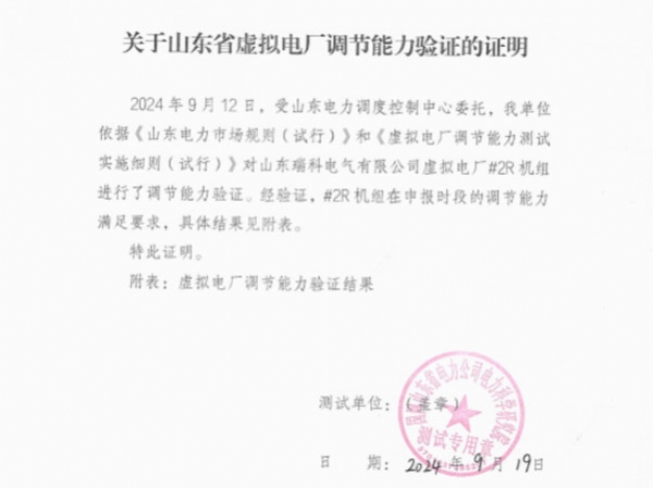 山东瑞科电气有限公司